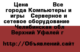 Mobotix Allround M24 › Цена ­ 28 000 - Все города Компьютеры и игры » Серверное и сетевое оборудование   . Челябинская обл.,Верхний Уфалей г.